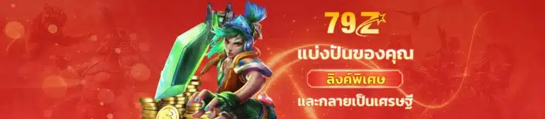 โบนัสแบ่งปัน