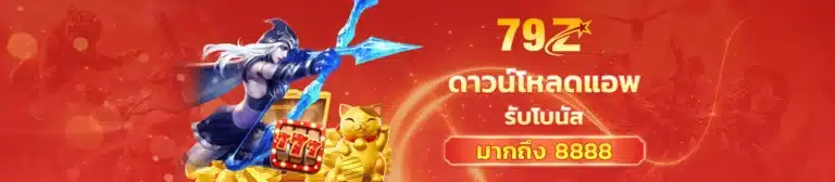 โหลดแอพรับโบนัส