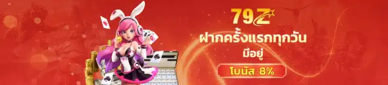 ฝากครั้งแรกวันของวัน