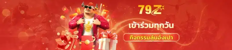 ร่วมกิจกรรมรับอั่งเปา