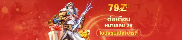 โบนัสซุปเปอร์ปาร์ตี้