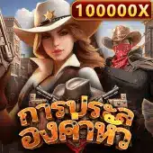 การเผชิญหน้ารางวัล GB