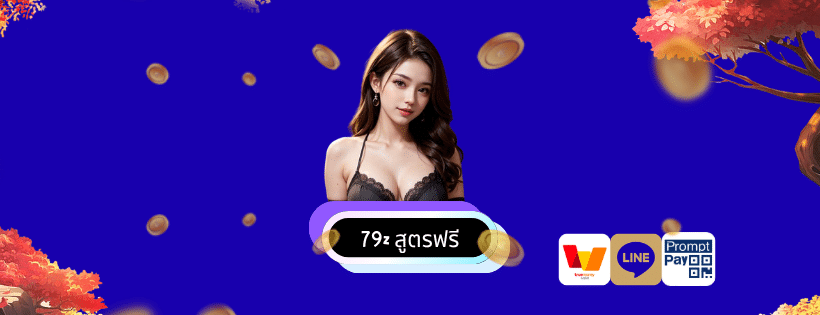 79z สูตรฟรี