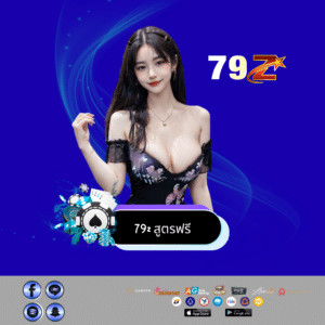 79z สูตรฟรี